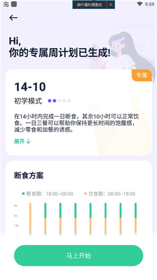 辟谷輕斷食app使用說明