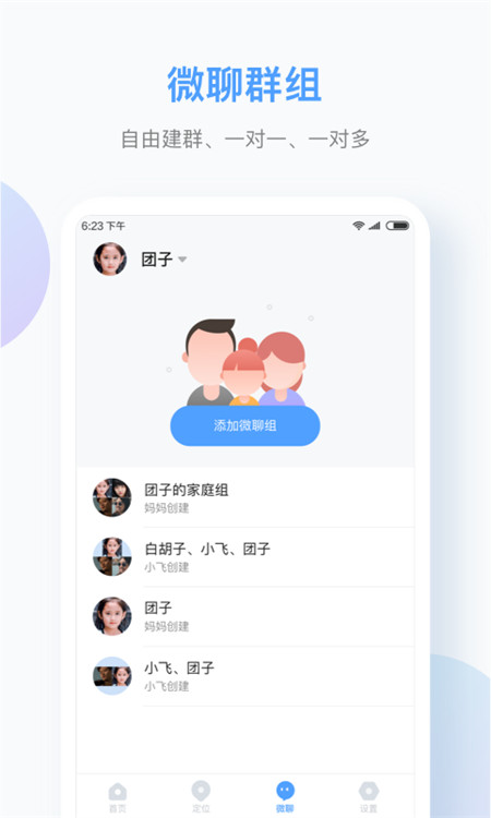 訊飛兒童手表截圖3