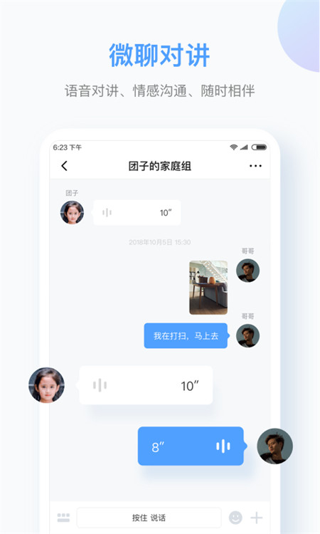 訊飛兒童手表截圖4