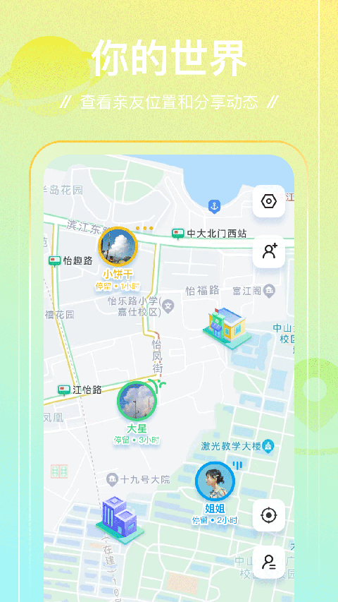 足跡app