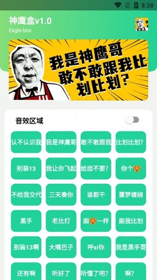 神鷹盒
