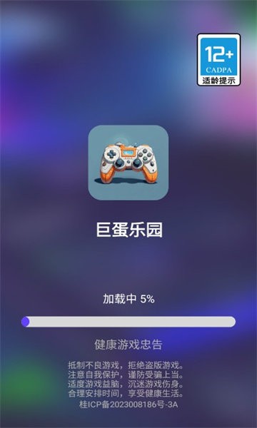 巨蛋樂園截圖3