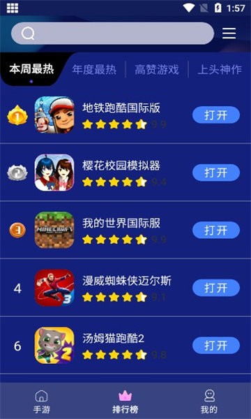 巨蛋樂園截圖2