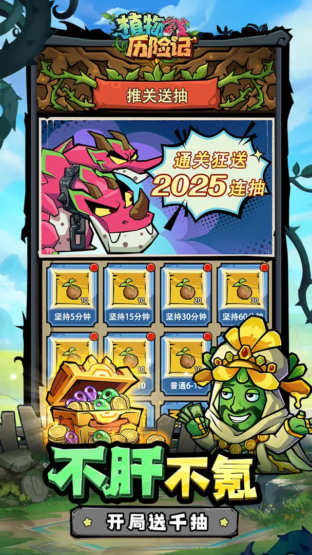 植物歷險(xiǎn)記截圖2