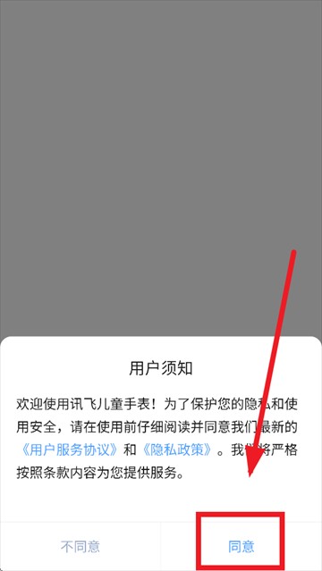 訊飛兒童手表