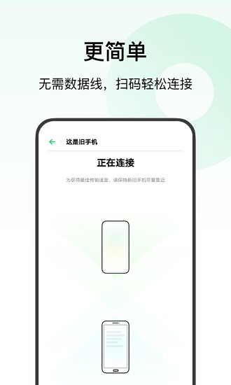 歡太手機搬家截圖2