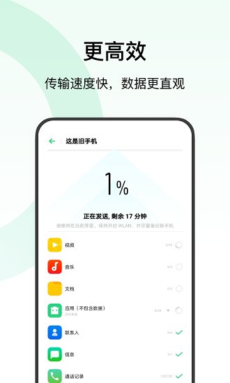 歡太手機搬家截圖1
