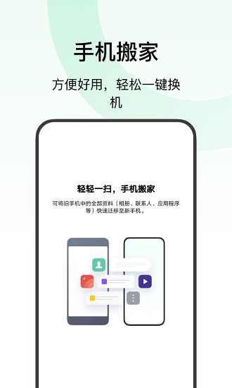 歡太手機搬家截圖3
