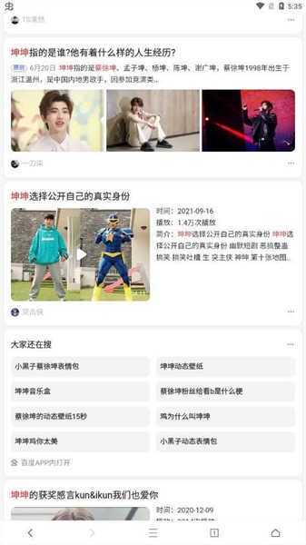 愛坤瀏覽器截圖2