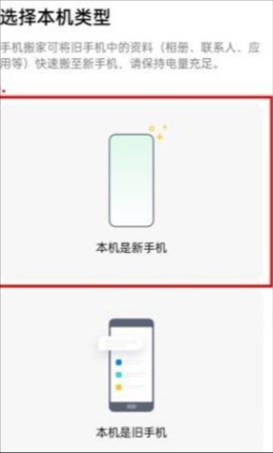 歡太手機搬家