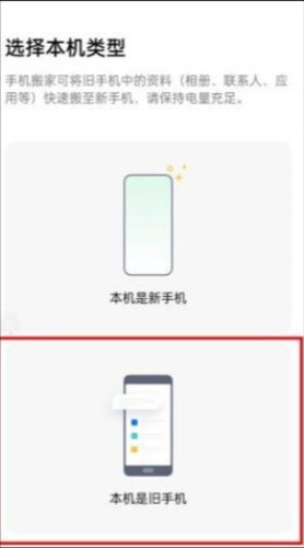 歡太手機搬家
