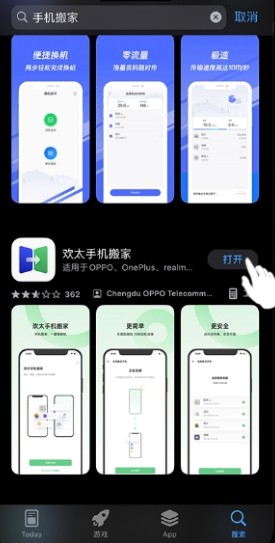 歡太手機搬家oppo軟件
