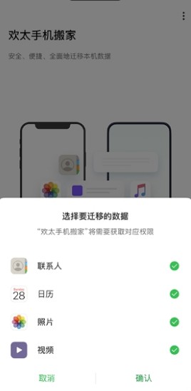 歡太手機搬家oppo軟件