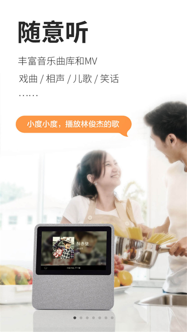 小度在家截圖1