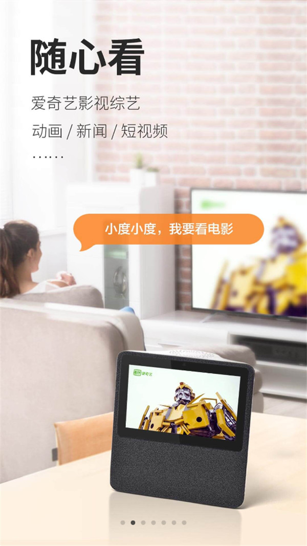 小度在家截圖2