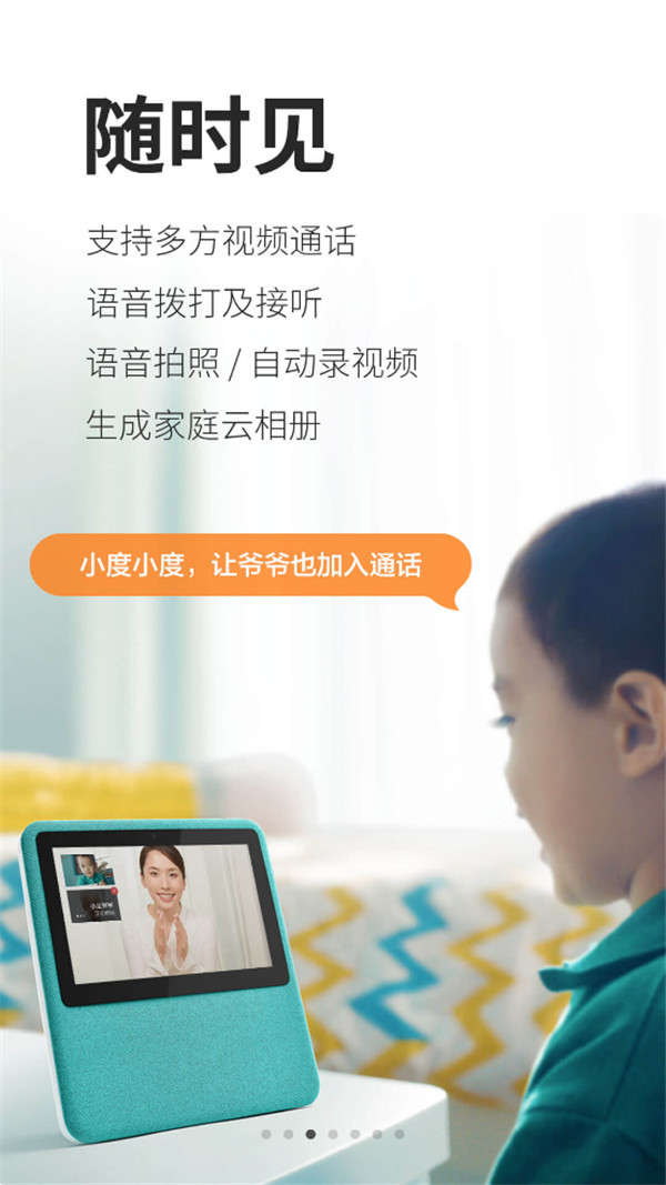 小度在家截圖3
