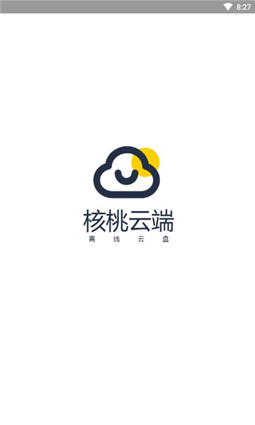 核桃云端截圖2