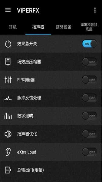 蝰蛇音效截圖1