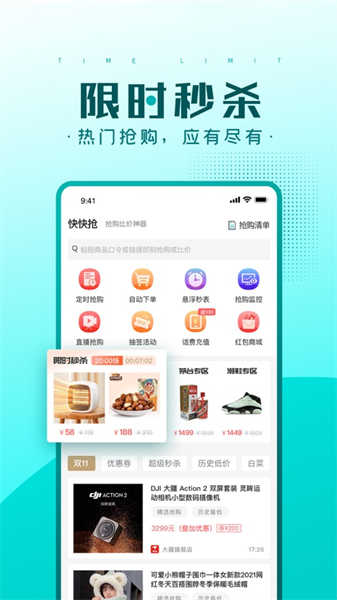 快快搶