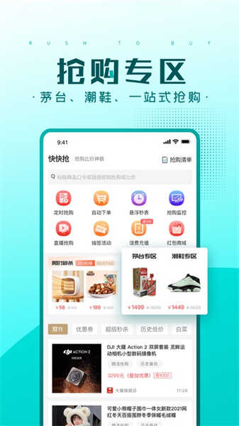 快快搶