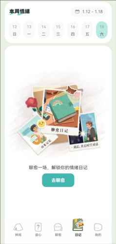 林間聊愈室app
