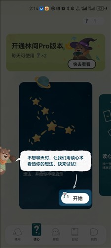 林間聊愈室app