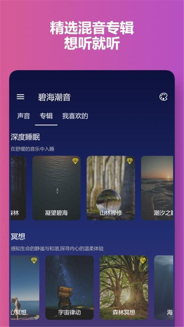 碧海潮音app截圖1