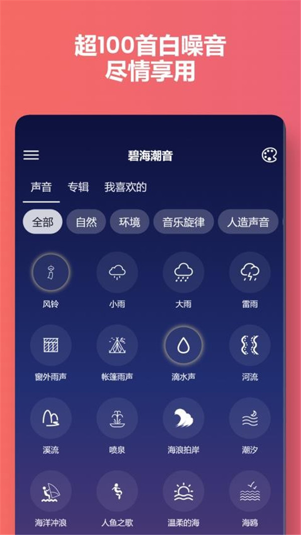 碧海潮音app截圖2