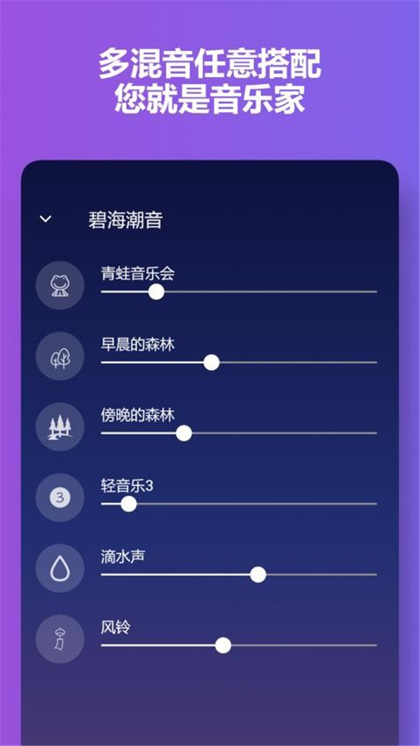 碧海潮音app截圖4