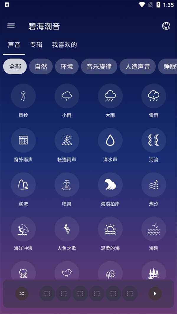 碧海潮音app