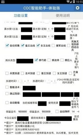 愛(ài)玩COC輔助截圖2