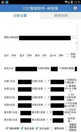 愛(ài)玩COC輔助截圖3