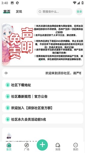須彌社區(qū)截圖2