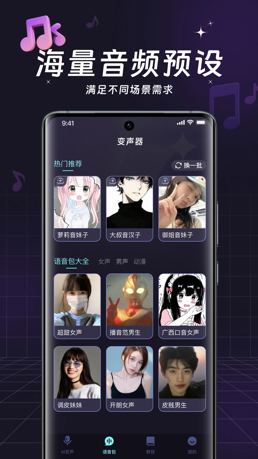 全民變聲器截圖1