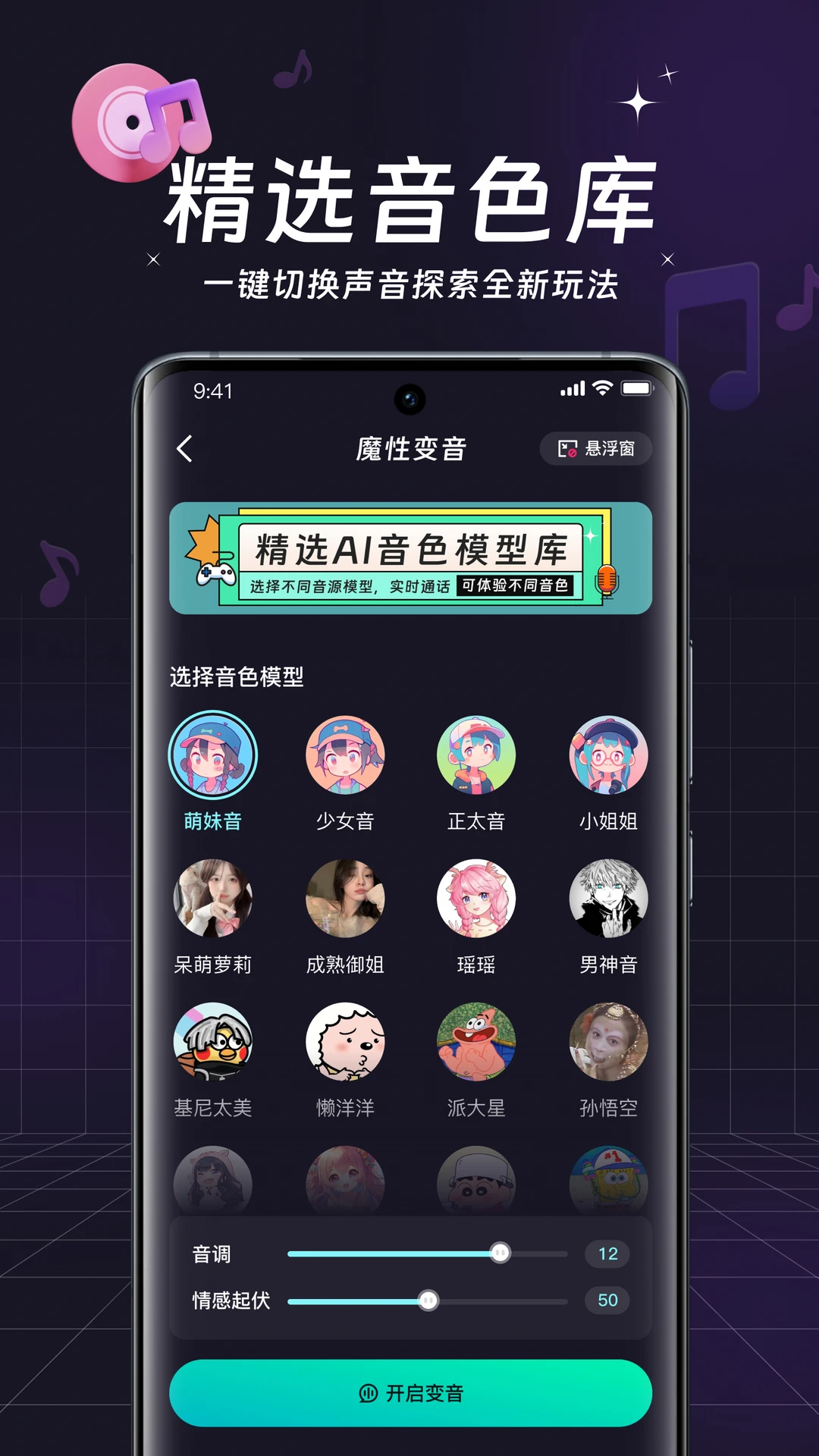 全民變聲器