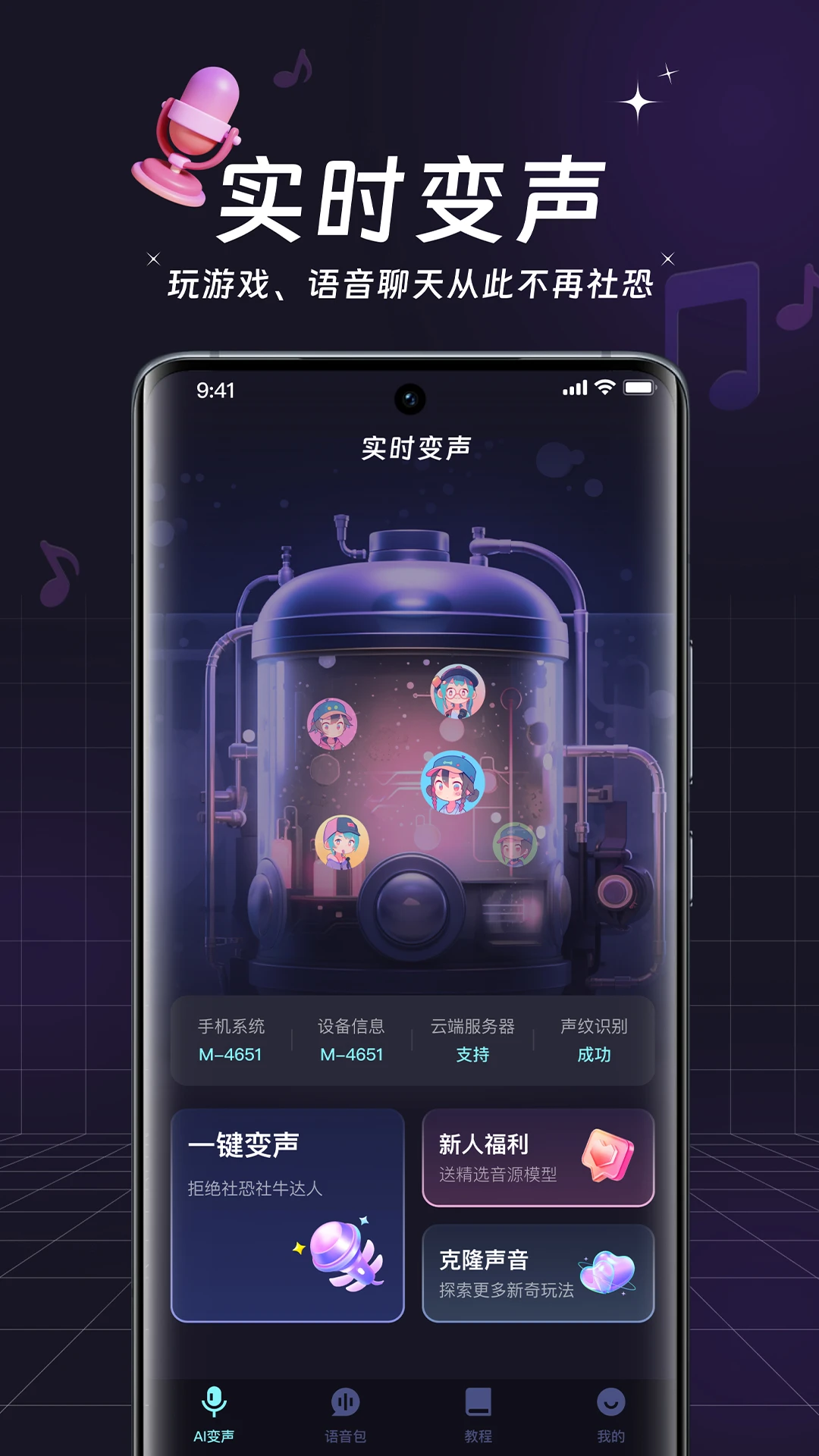 全民變聲器