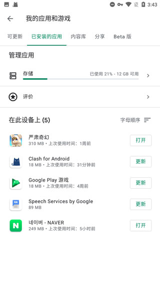 gms安裝器截圖1