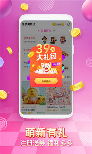 樂萌夾娃娃截圖2