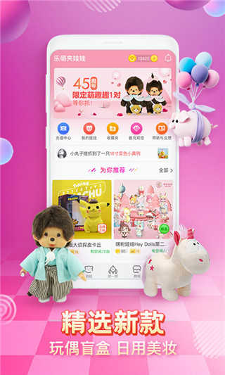 樂萌夾娃娃截圖4