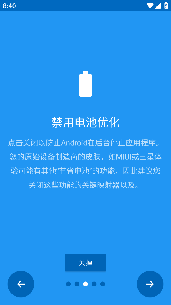 鍵映射器截圖1