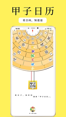 甲子日歷