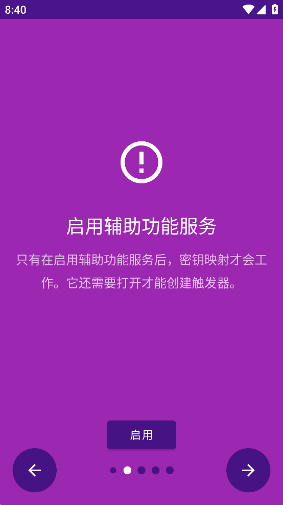 鍵映射器
