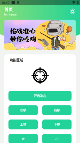 槍戰(zhàn)準(zhǔn)心截圖1