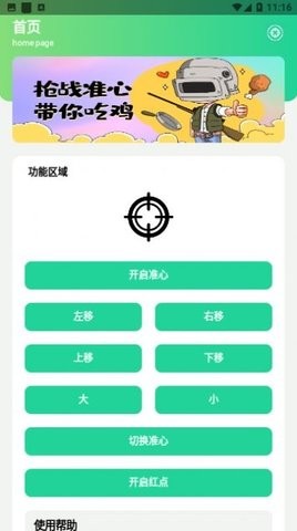 槍戰(zhàn)準(zhǔn)心截圖2