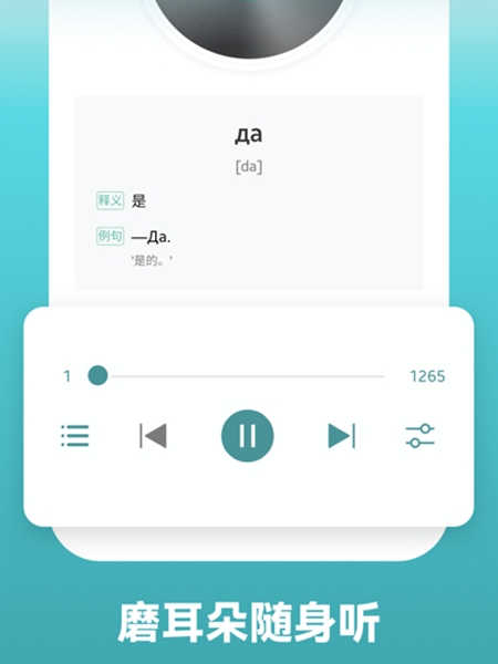萊特俄語學(xué)習(xí)背單詞截圖3
