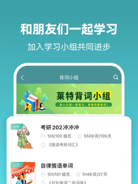 萊特俄語學(xué)習(xí)背單詞截圖5