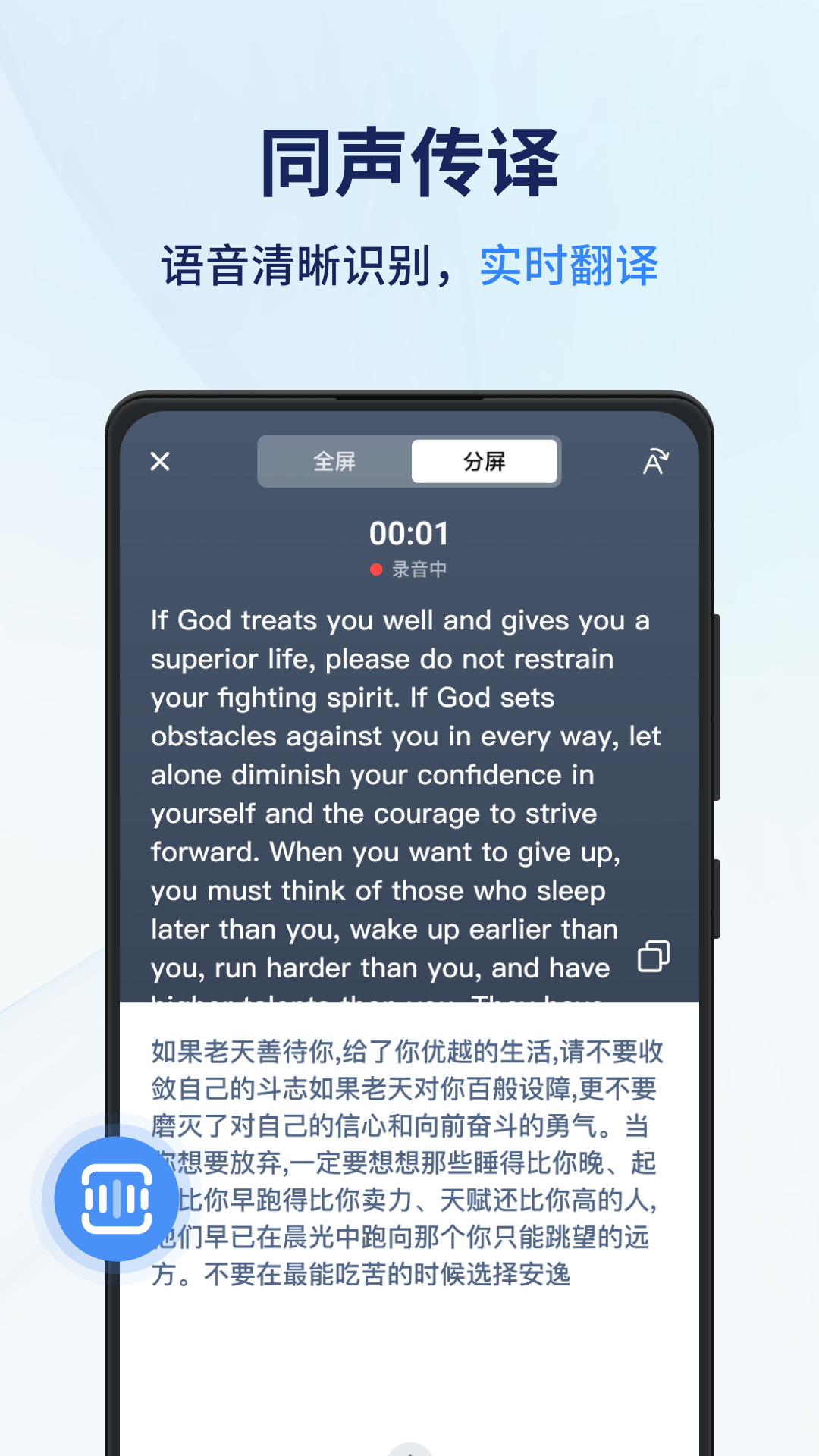 同聲傳譯王app