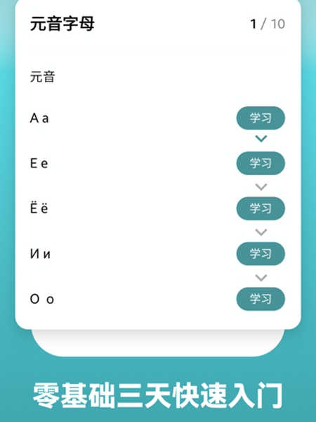 萊特俄語學(xué)習(xí)背單詞