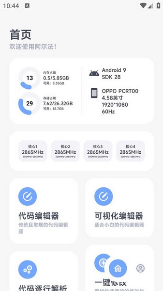 阿爾法畫質(zhì)助手截圖1