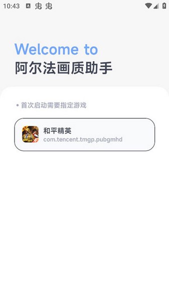 阿爾法畫質(zhì)助手截圖3